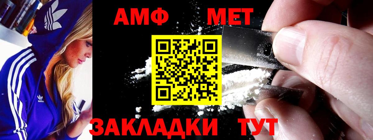 АМФЕТАМИН Розовый Черняховск