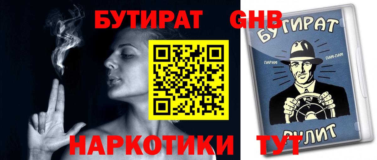 Бутират оксана Черняховск