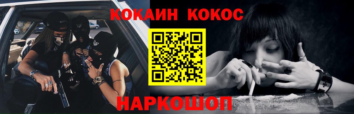 Кокаин Эквадор  Вход с VPN  COCAIN Боливия  Черняховск 
