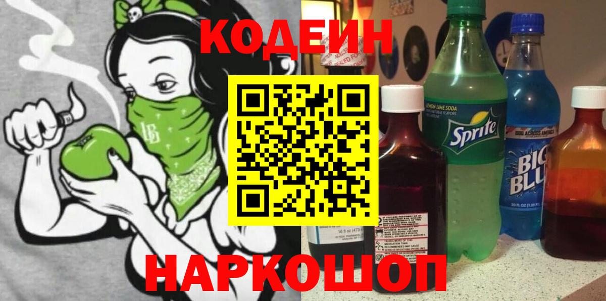 Черняховск  Кодеин напиток Lean (лин)  Вход с VPN  Кодеин напиток Lean (лин) 
