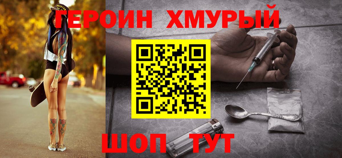 Героин герыч Черняховск