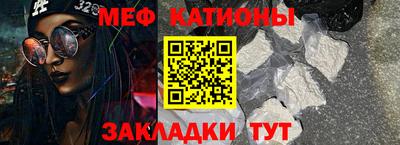 мяу мяу кристалл Гуково
