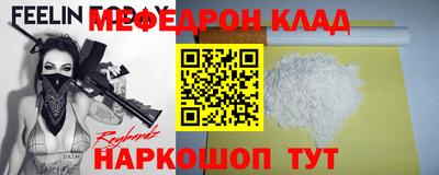 мяу мяу кристалл Гуково