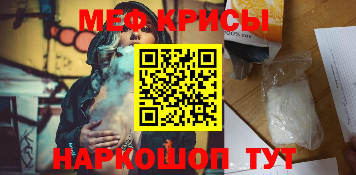 Меф мяу мяу  Черняховск