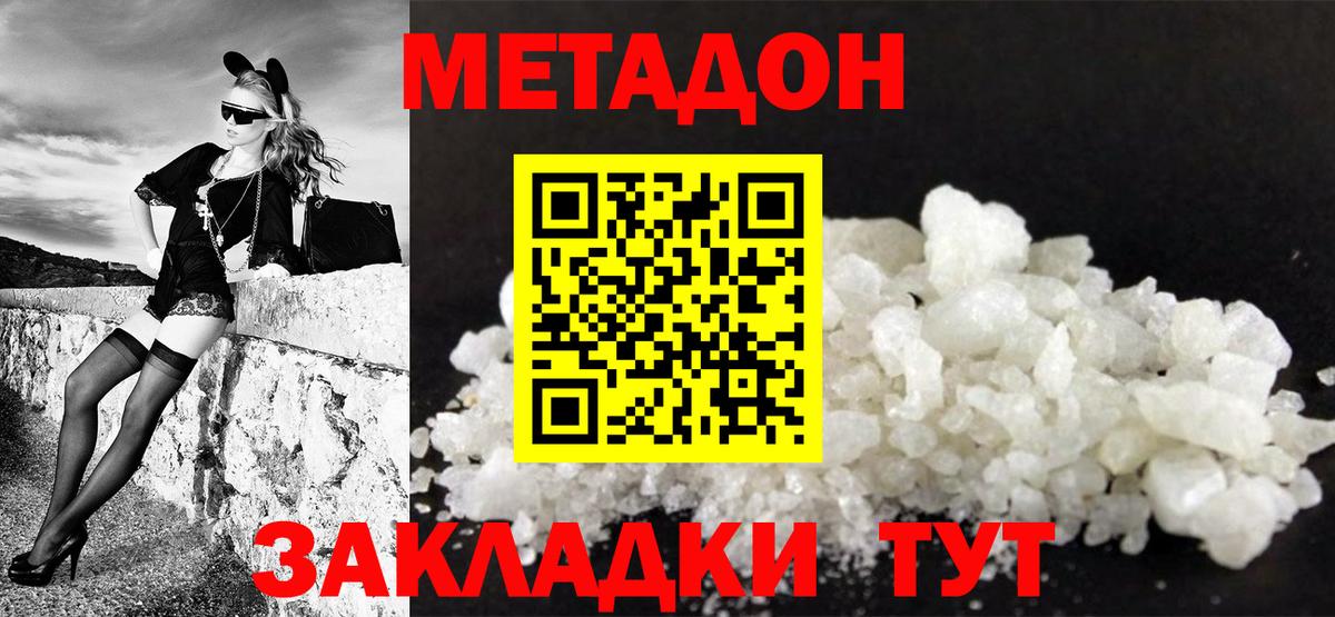 МЕТАДОН кристалл Черняховск