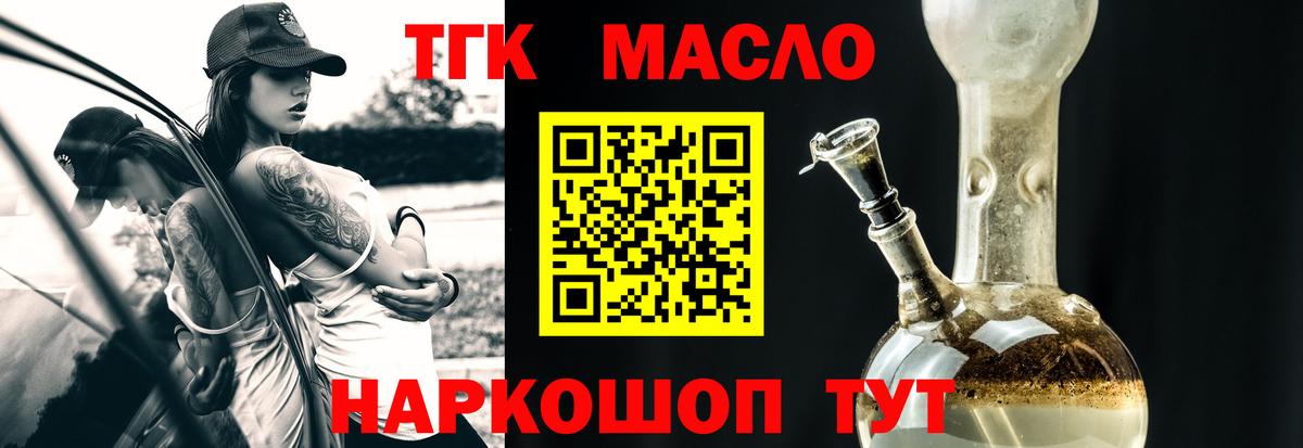 ТГК гашишное масло Черняховск